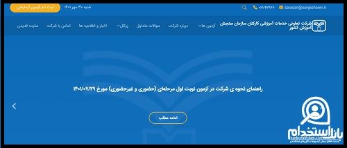 نتایج آزمون استخدام فولاد جهان آرا